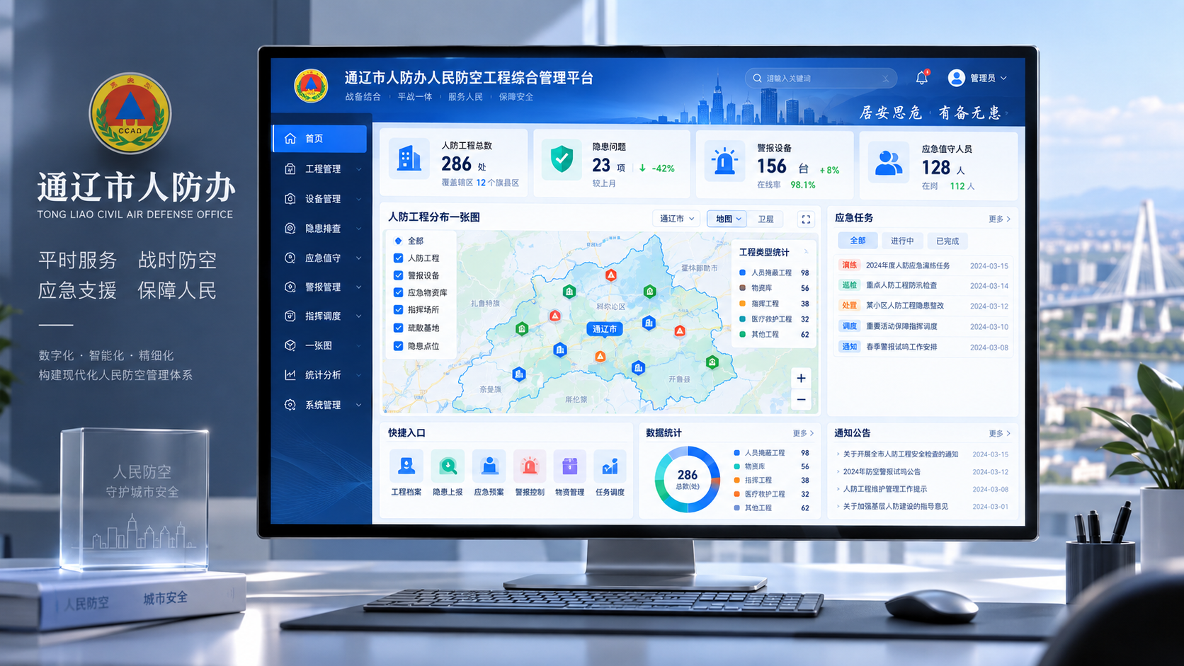 通辽市人防综合管理平台