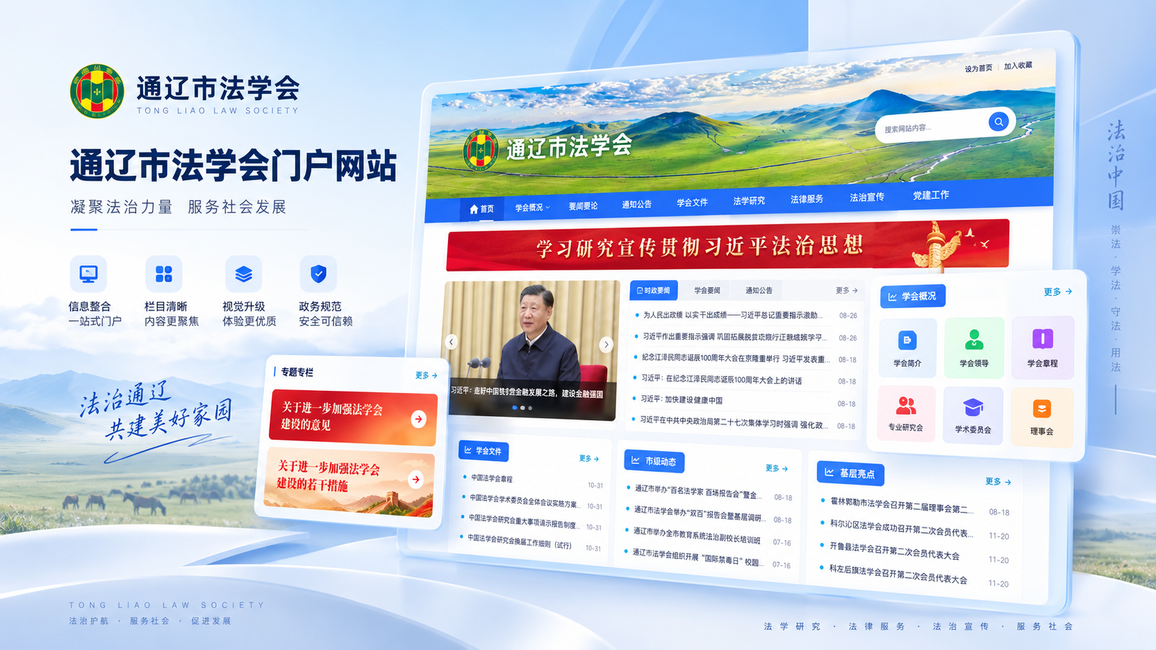 法学会门户网站