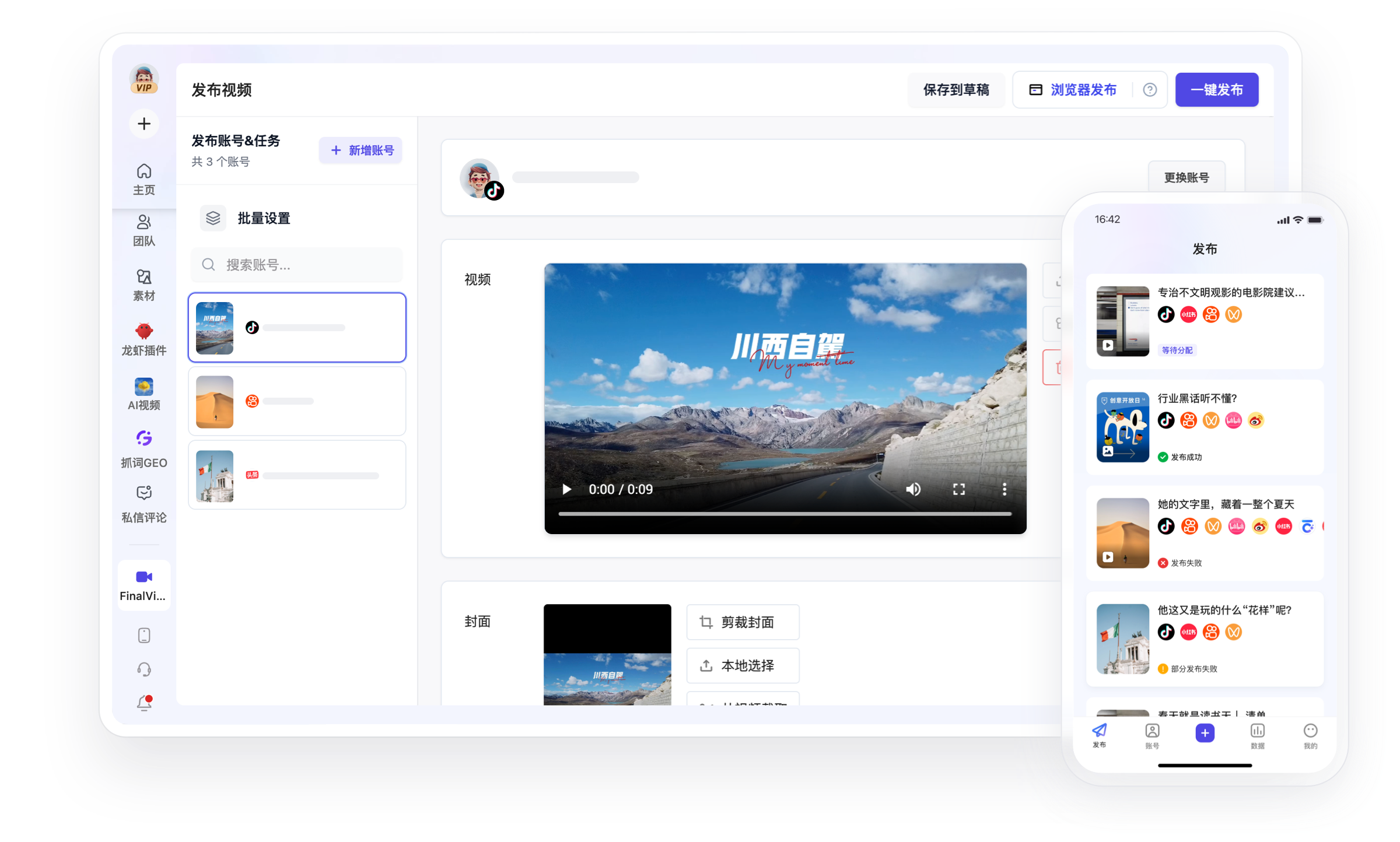 智启·自媒体矩阵 界面示意